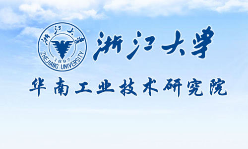 浙江大學華南工業技術研究院網站建設